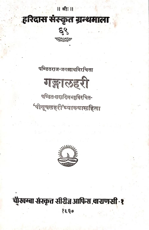 Gangalahari (H.S.S.69)